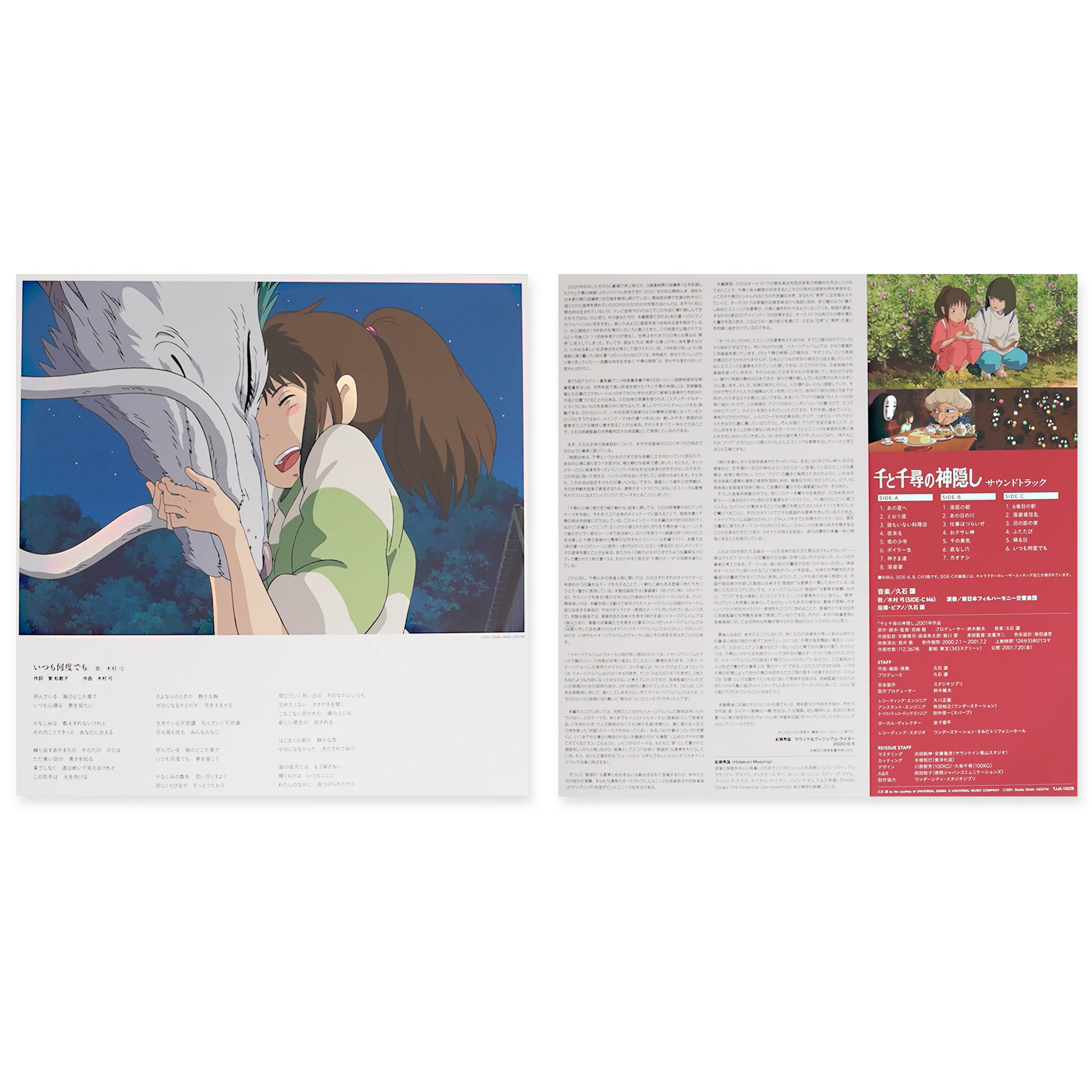 Spirited Away Original Soundtrack Vinyl 2LP [IMPORT] - Image 2